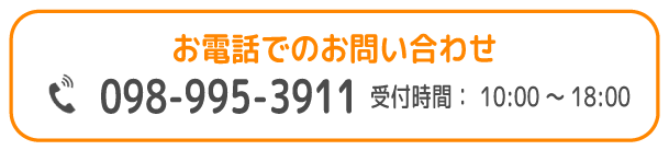 FC/土浦支援教室/お電話でのお電話でのお問い合わせ
